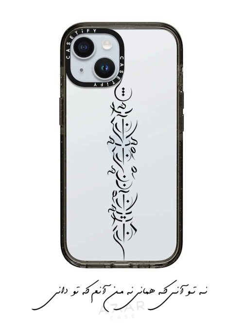 قاب گوشی نه تو آنی که همانی نه من آنم که تو دانی